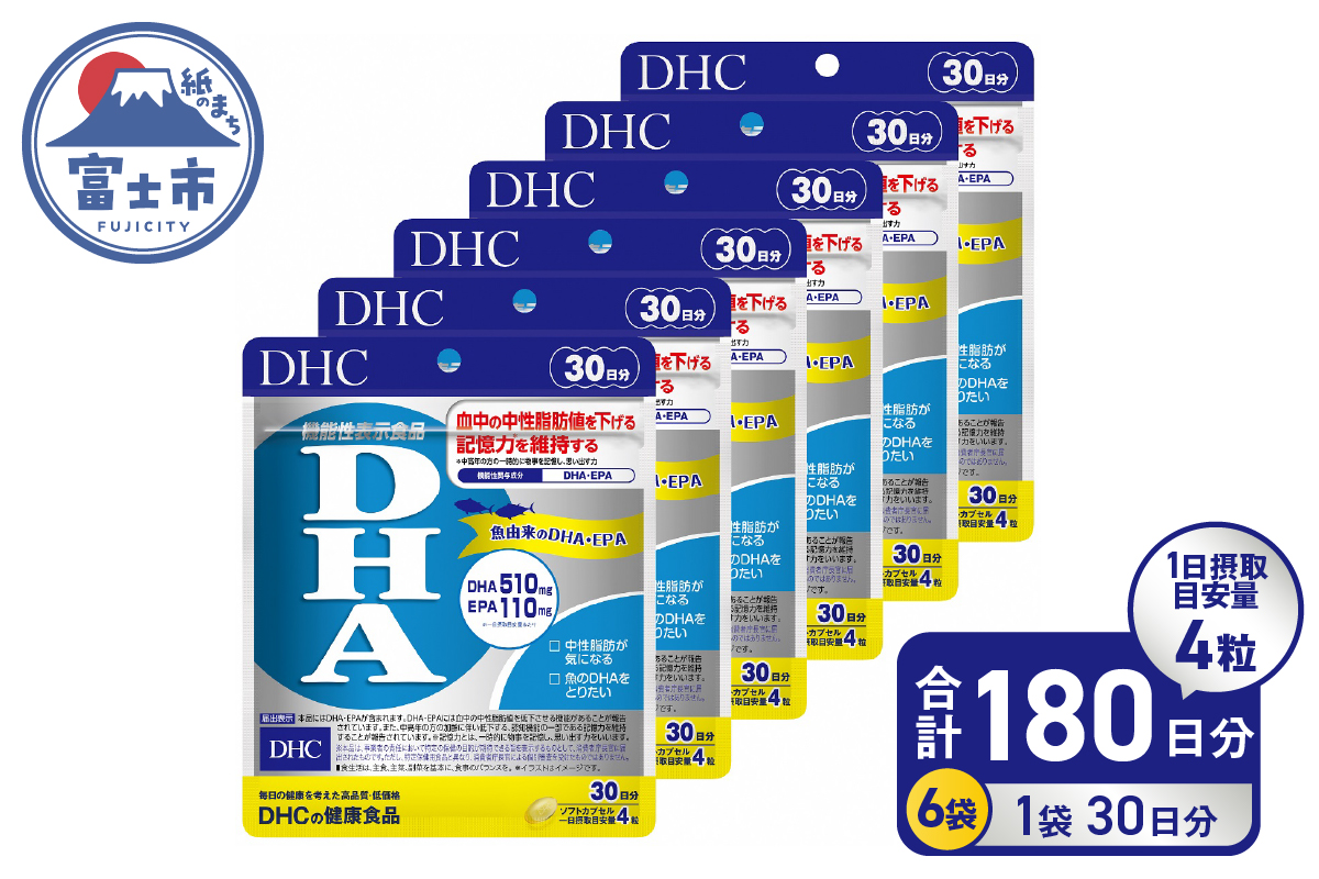 DHA30日分6ヶ月分セット(b1351)