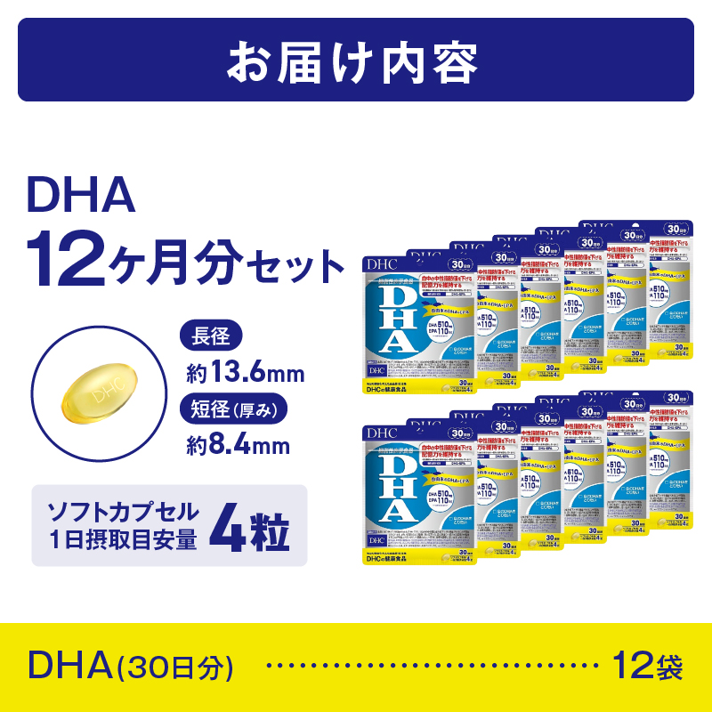 DHC DHA 30日分 12個セット(360日分)【機能性表示食品】(76804) [sf014-055]