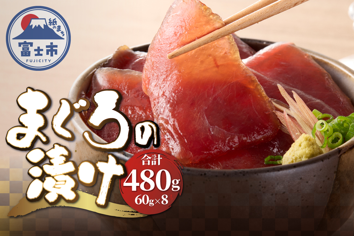 駿河屋賀兵衛　まぐろの漬け（４人前）[sf067-006]