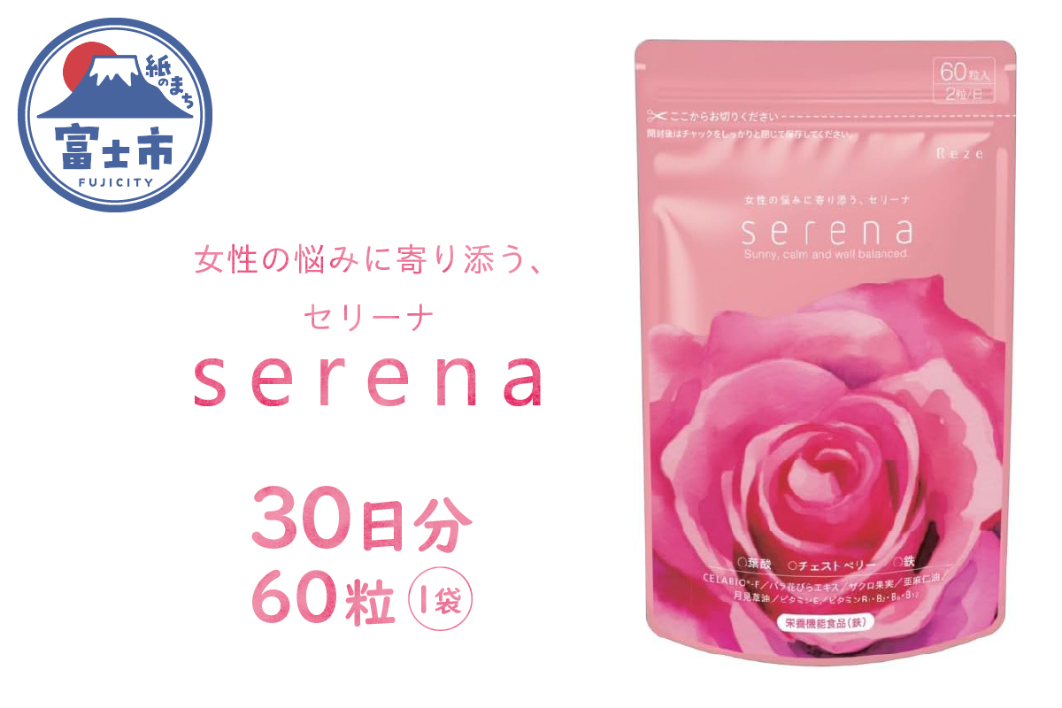 serena 女性の悩みに寄り添う、セリーナ 60粒入り [sf077-151]