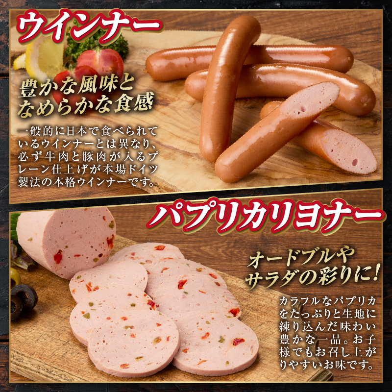 本格手造りソーセージ厳選8種詰め合わせセット　本場ドイツで金賞多数受賞(1526)