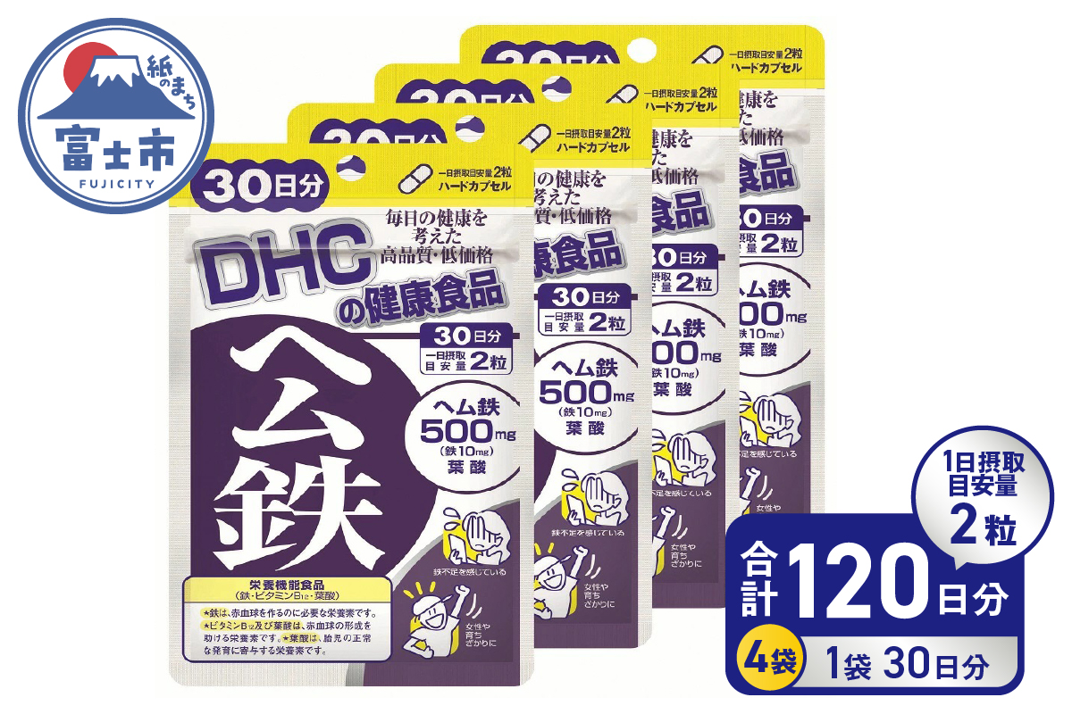 DHC サプリメント ヘム鉄 30日分 4ヶ月分セット（b1330）