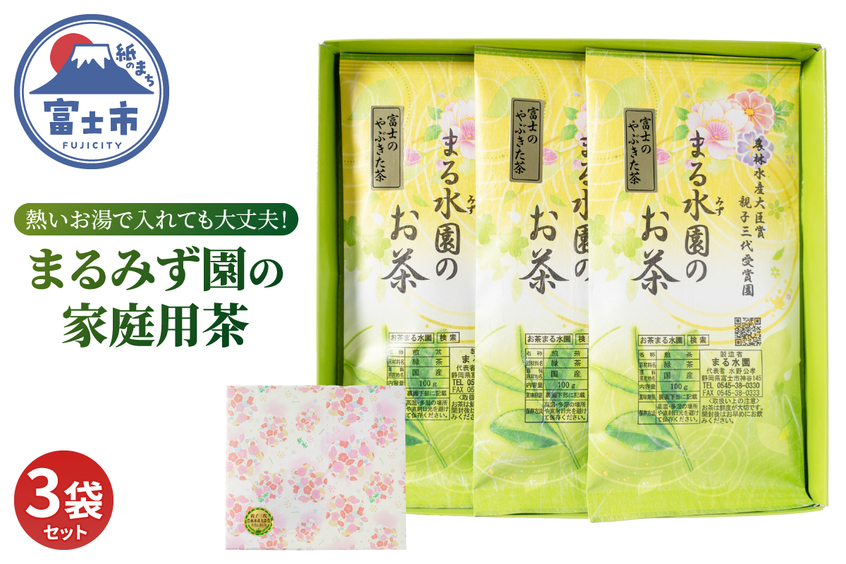 まるみず園の家庭用茶100g 3袋セット [sf002-521]