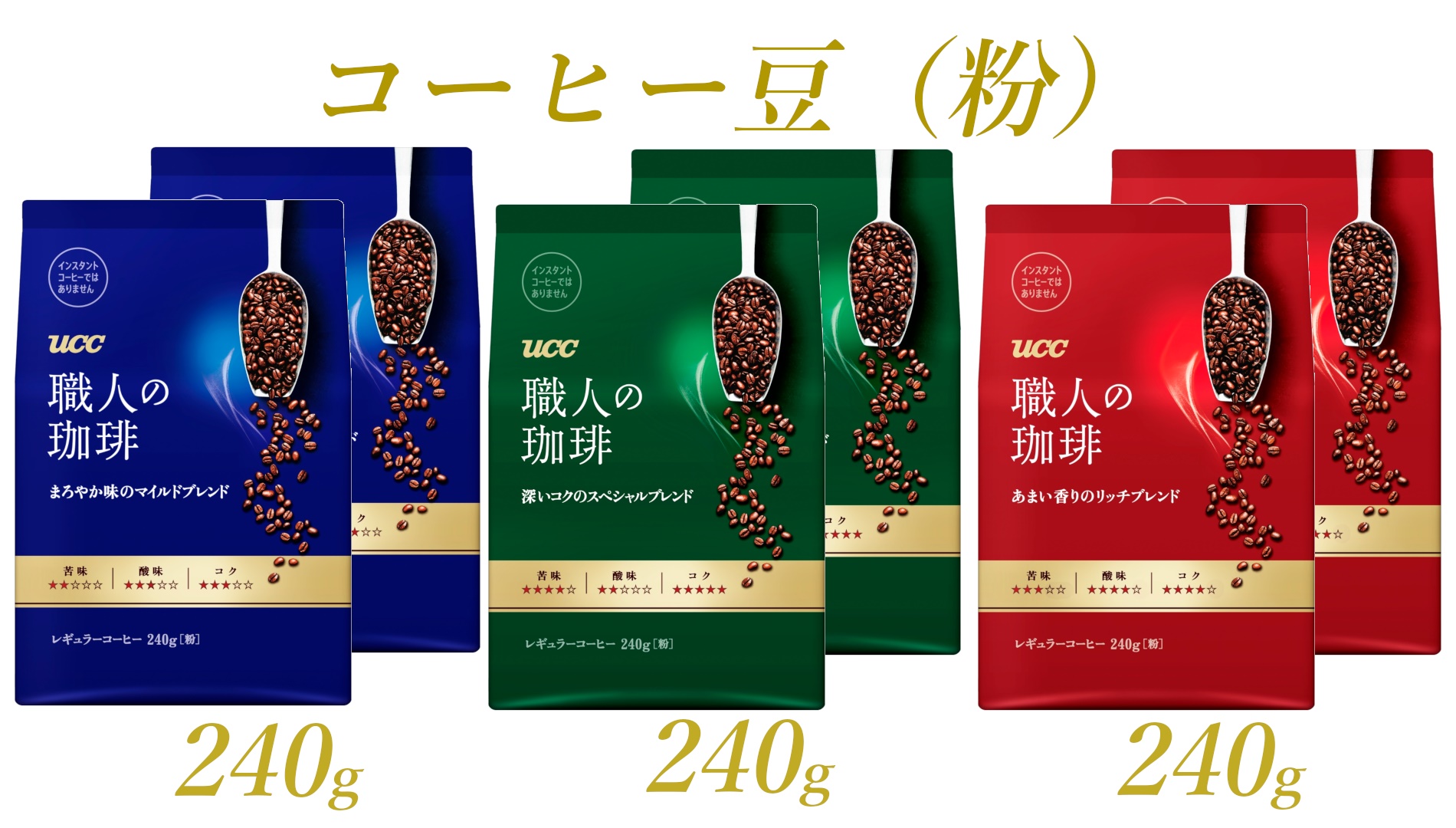 UCC 職人の珈琲 コーヒー豆（粉）　3種セット　計6袋 (a1653)