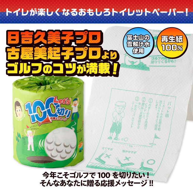 Let’s100切り トイレットペーパー [sf001-105]