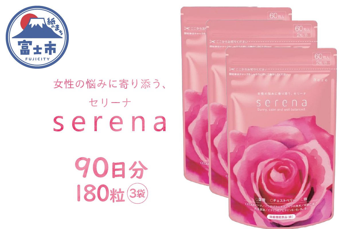 serena 女性の悩みに寄り添う、セリーナ 60粒入り×3袋セット [sf077-153]