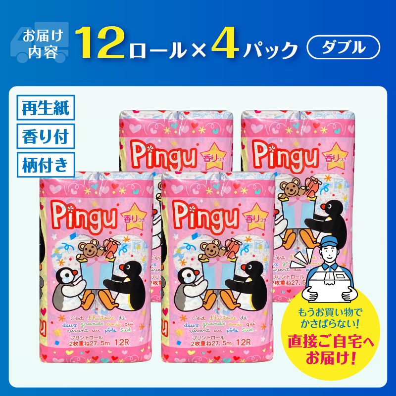 ピングー 可愛いトイレットペーパー ダブル 48ロール キャラクターロール 香り付 [sf002-318]