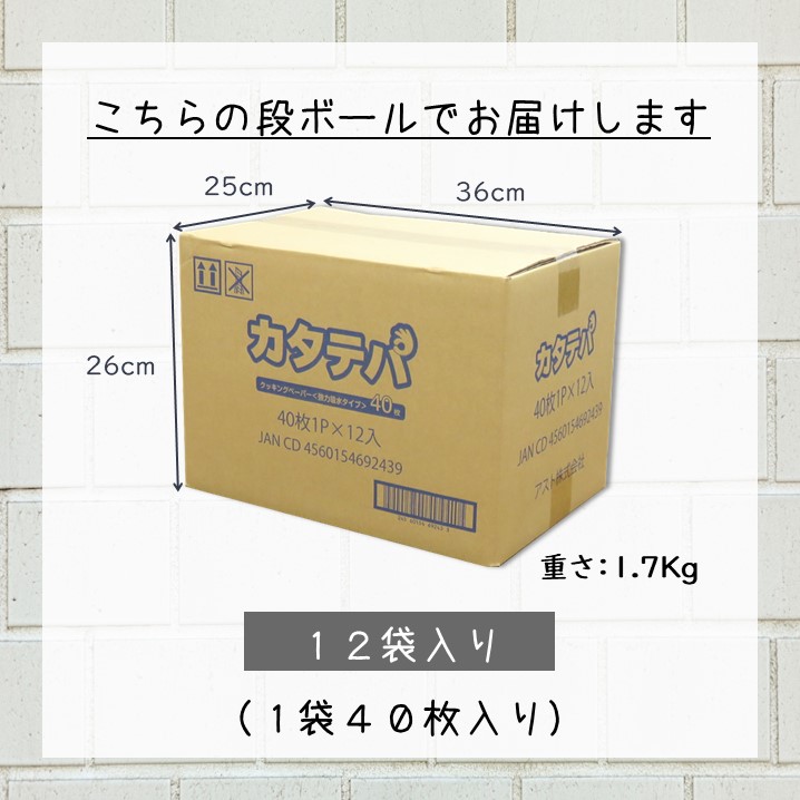 わたし百科クッキングペーパーカタテパ４０枚入り×１２パック（1974）