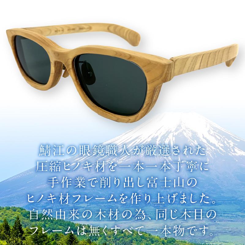 FUJI HINOKI MADE eyewear サングラス【スクエアモデル】 [sf074-003]