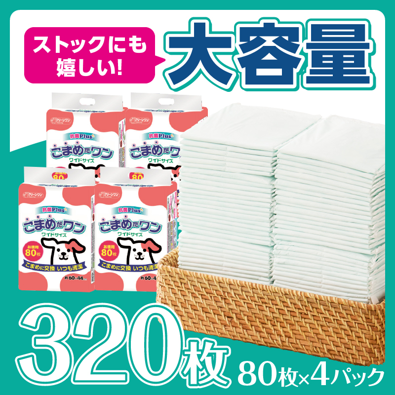 縺薙∪繧√□繝ッ繝ウ 繝ッ繧、繝峨す繝シ繝 繝壹ャ繝医す繝シ繝 80譫堙4繝代ャ繧ッ縲縺薙∪繧√↓莠、謠 縺縺、繧よク貎(1072)