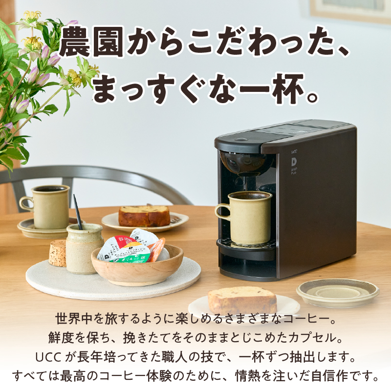 定期便 UCC DRIPPOD DP3(ホワイト)+カプセル1年分【3か月ごと4回配送】 [sf103-004]