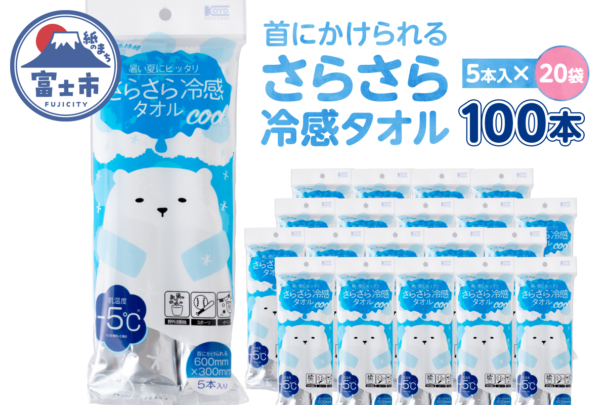 NBさらさら冷感タオル無香料 5本入り 20袋セット [sf002-583]