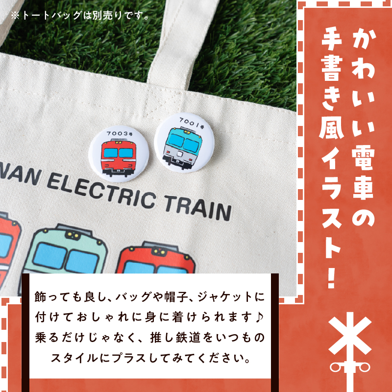 全駅から「富士山が望める」地方鉄道 ～岳南電車応援事業～C（岳南電車吉原駅限定ガチャガチャ缶バッジ5種セット） [sf002-421]