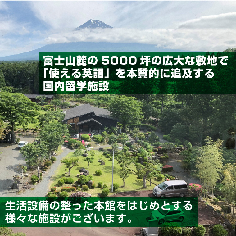 富士山麓の合宿制英会話学校ランゲッジ・ヴィレッジの基礎知識が身に着く英語文法合宿2泊3日（1935）