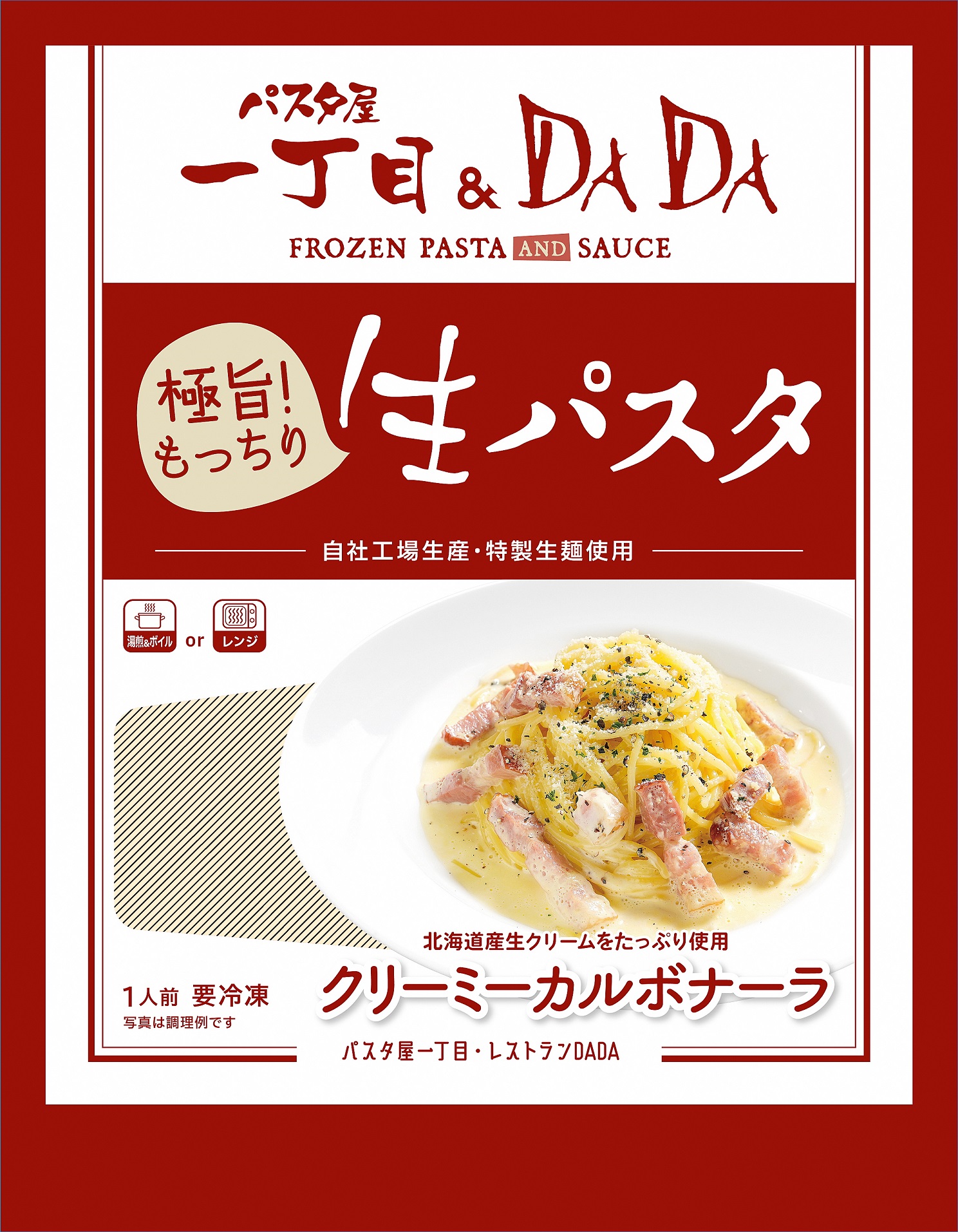 パスタ屋一丁目&DADA極旨!生パスタ5種セット [sf045-006]