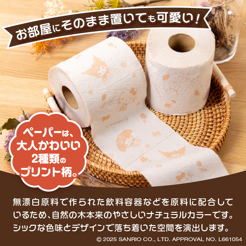 サンリオキャラクターズナチュラル12ロール ダブル [sf002-303]