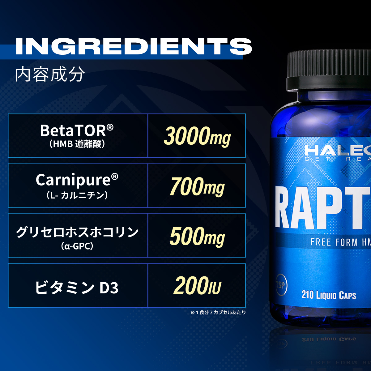 HALEO ラプター（RAPTOR） 210カプセル（1721）