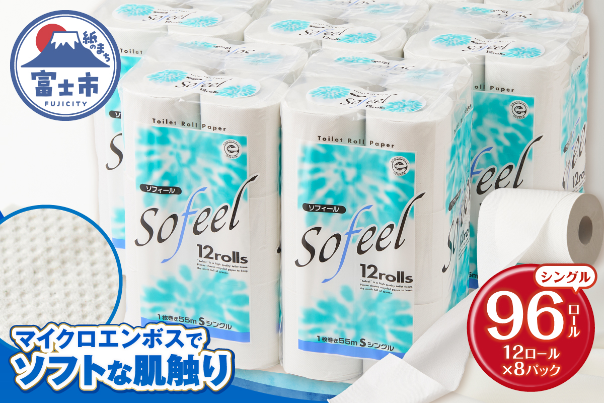 4200 トイレットペーパー ソフィール12Rシングル(96ロール) [sf115-001]