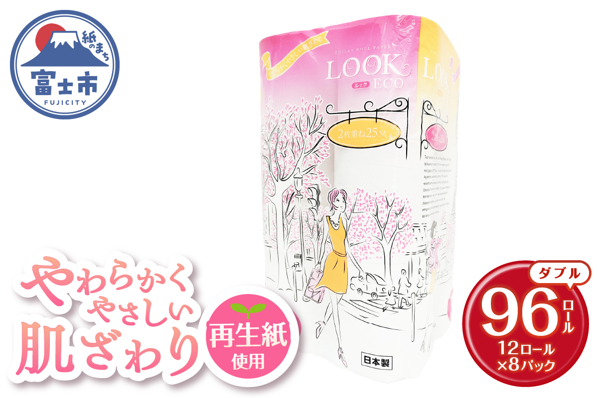 a1839ルックエコ12Rダブル（8パック入り） [sf052-002]