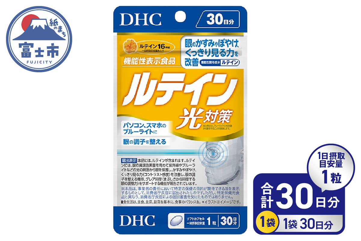 DHC ルテイン 光対策 30日分【機能性表示食品】(76801) [sf014-052]