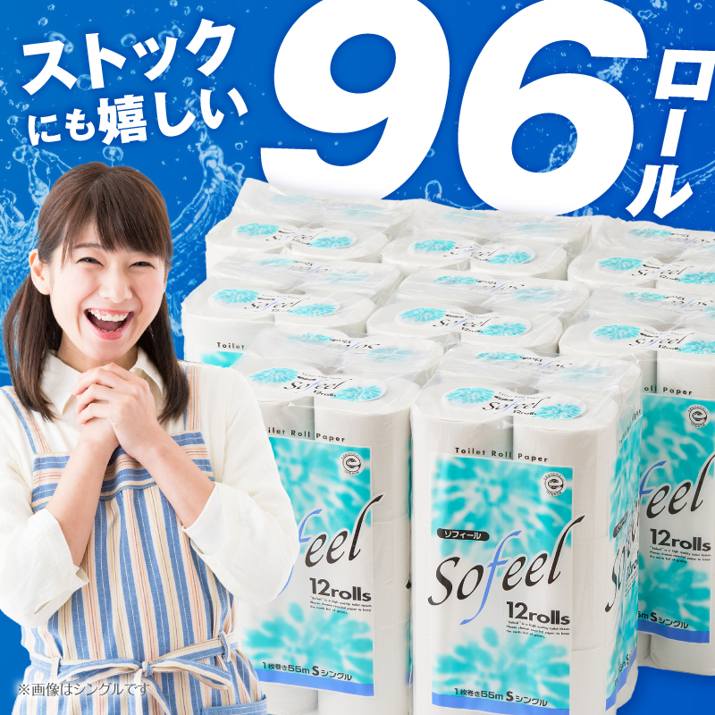 4200 トイレットペーパー ソフィール12Rシングル(96ロール) [sf115-001]