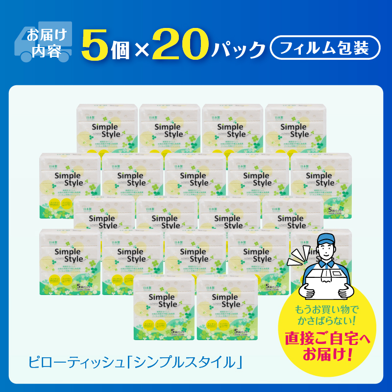 ãããŒãã£ãã·ã¥ãã·ã³ãã«ã¹ã¿ã€ã«ã150Ã5ã20è¢ã»ãã ç®±ãªãã¹ãã㪠ã³ã³ãã¯ãïŒa1077ïŒ