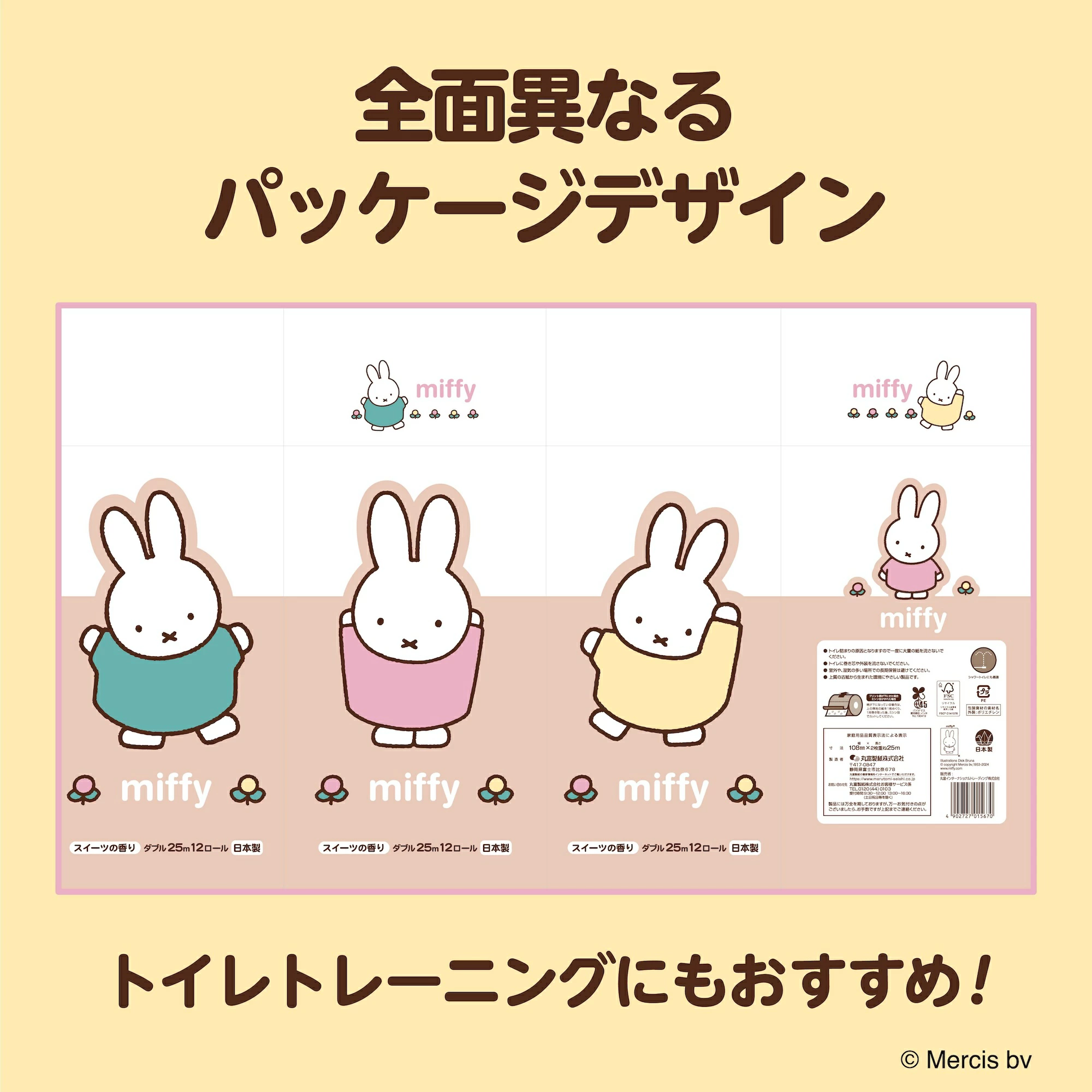 ミッフィー 可愛い トイレットペーパーダブル96個スイーツの香り [sf002-064]