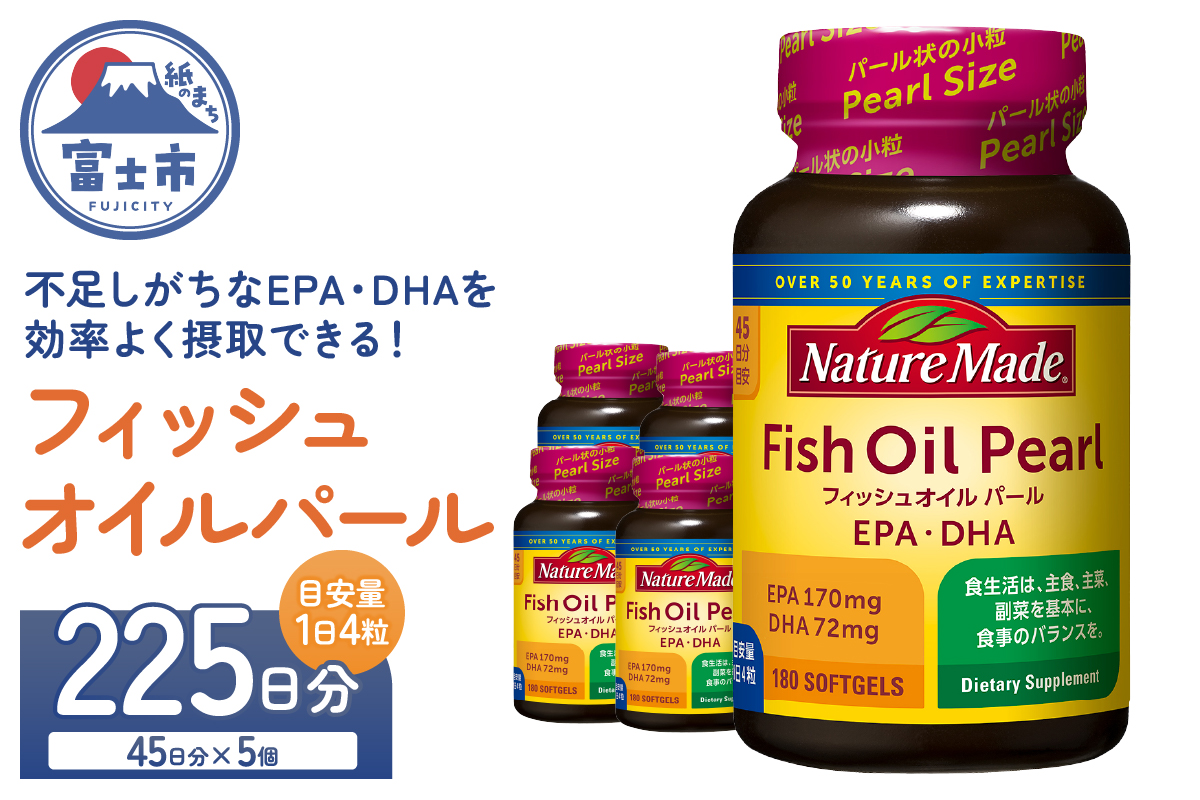 4148 大塚製薬 ネイチャーメイド フィッシュオイルパール 180粒×5個(225日分) [sf015-056]
