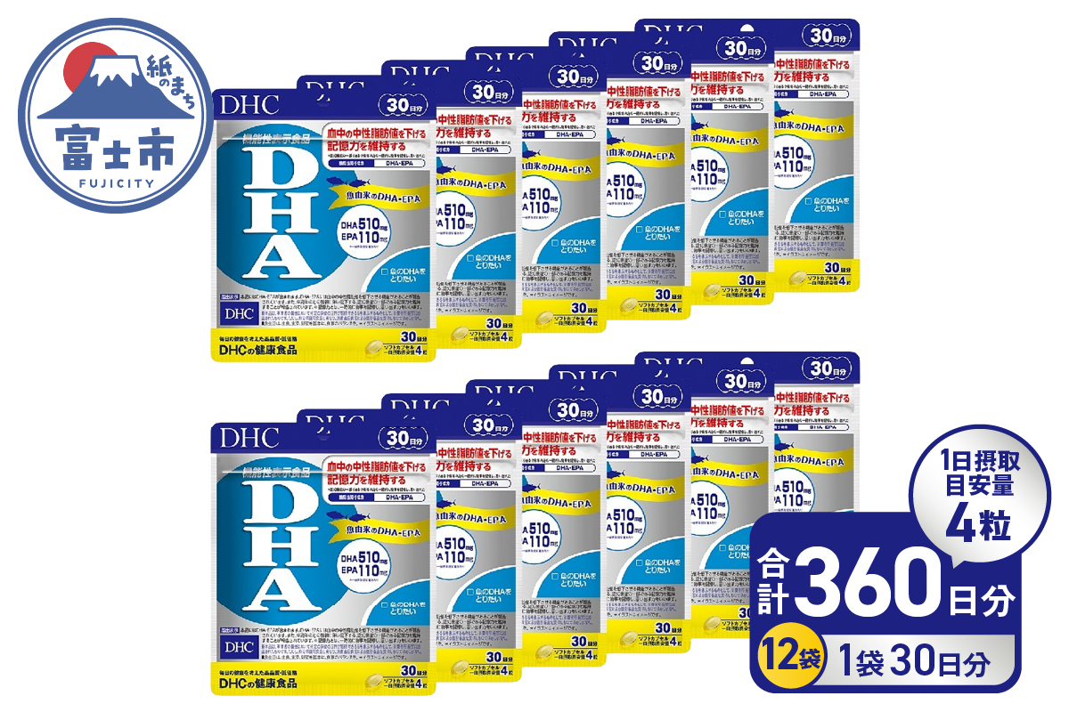 DHC DHA 30日分 12個セット(360日分)【機能性表示食品】(76804) [sf014-055]