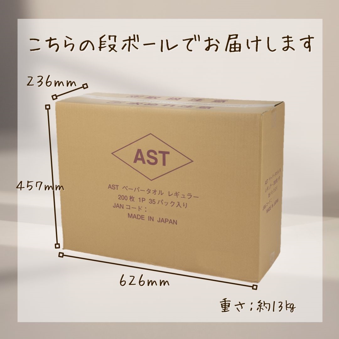 アストペーパータオルレギュラー２００枚入り×３５パック【配送不可地域：沖縄本島・離島】（1972）