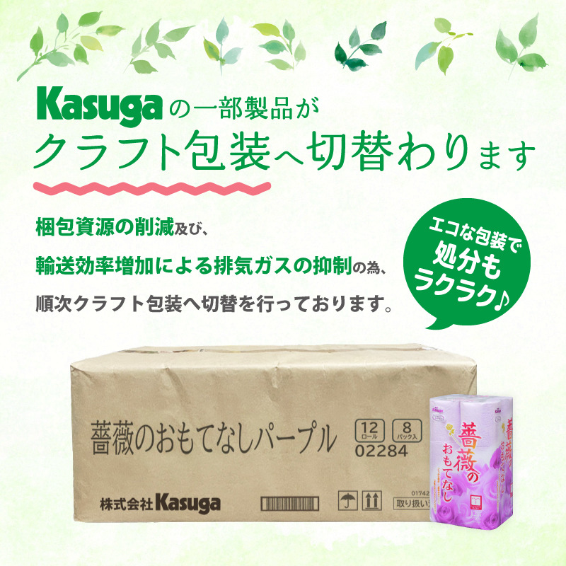 薔薇のおもてなし パープル　トイレットペーパー96Rダブル[sf023-016]