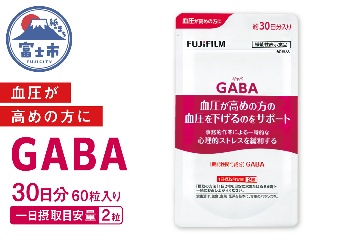 GABA (ギャバ) 約30日分 (60粒) [sf001-377]