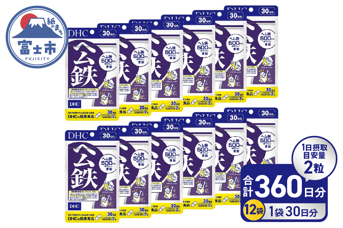 DHC ヘム鉄 30日分 12個セット(360日分)(76806) [sf014-057]