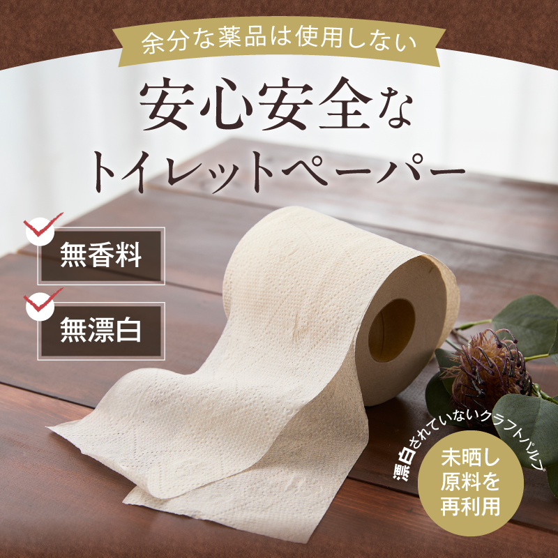 【配送2個口】ピュアブラウン無漂白1.5倍長巻きトイレットペーパーダブル8R16パック無香料 未晒し [sf002-602]