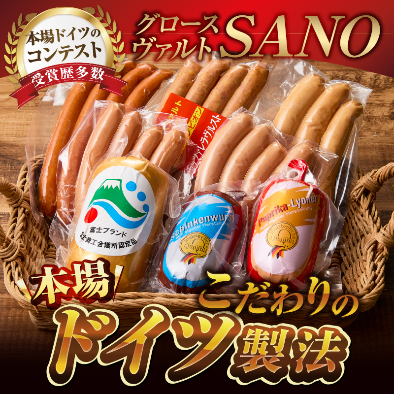 本格手造りソーセージ厳選8種詰め合わせセット　本場ドイツで金賞多数受賞(1526)