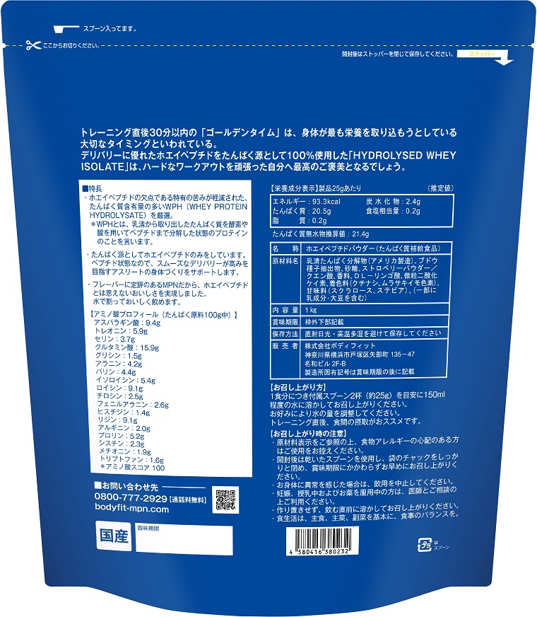 【MPNサプリメント】ハイドロライズド・ホエイアイソレート（ストロベリー風味）1kg(1894)