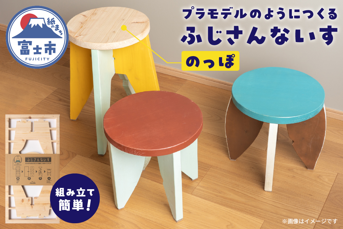 3951 プラモデルのようにつくる新しい木のインテリア「ふじさんないす のっぽ」 [sf002-474]