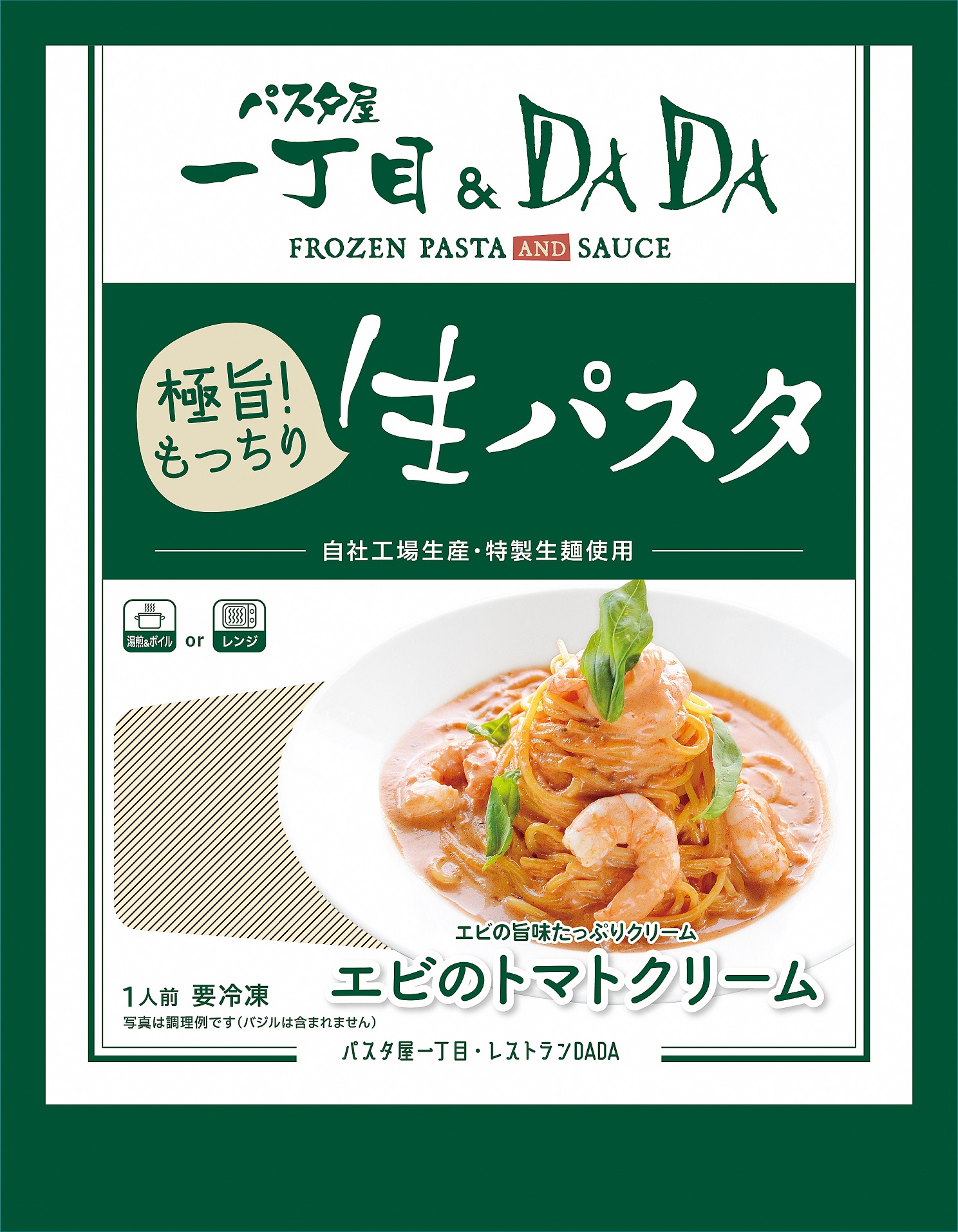 パスタ屋一丁目&DADA極旨!生パスタ5種セット [sf045-006]