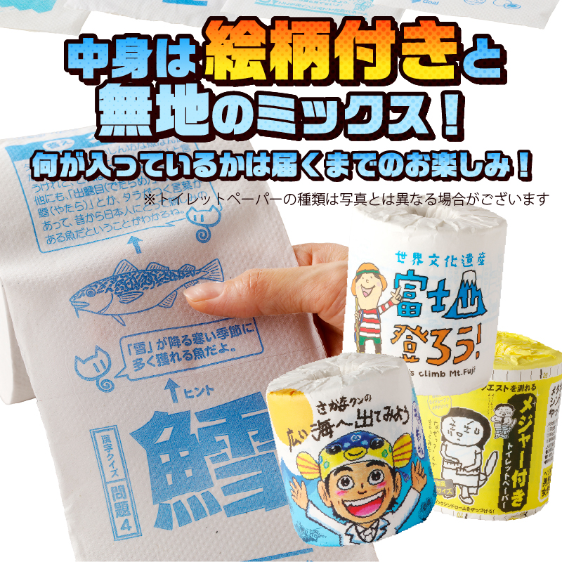 おもしろトイレットペーパー 詰め合わせ １ケース 20個 贈答 ご当地(1841)