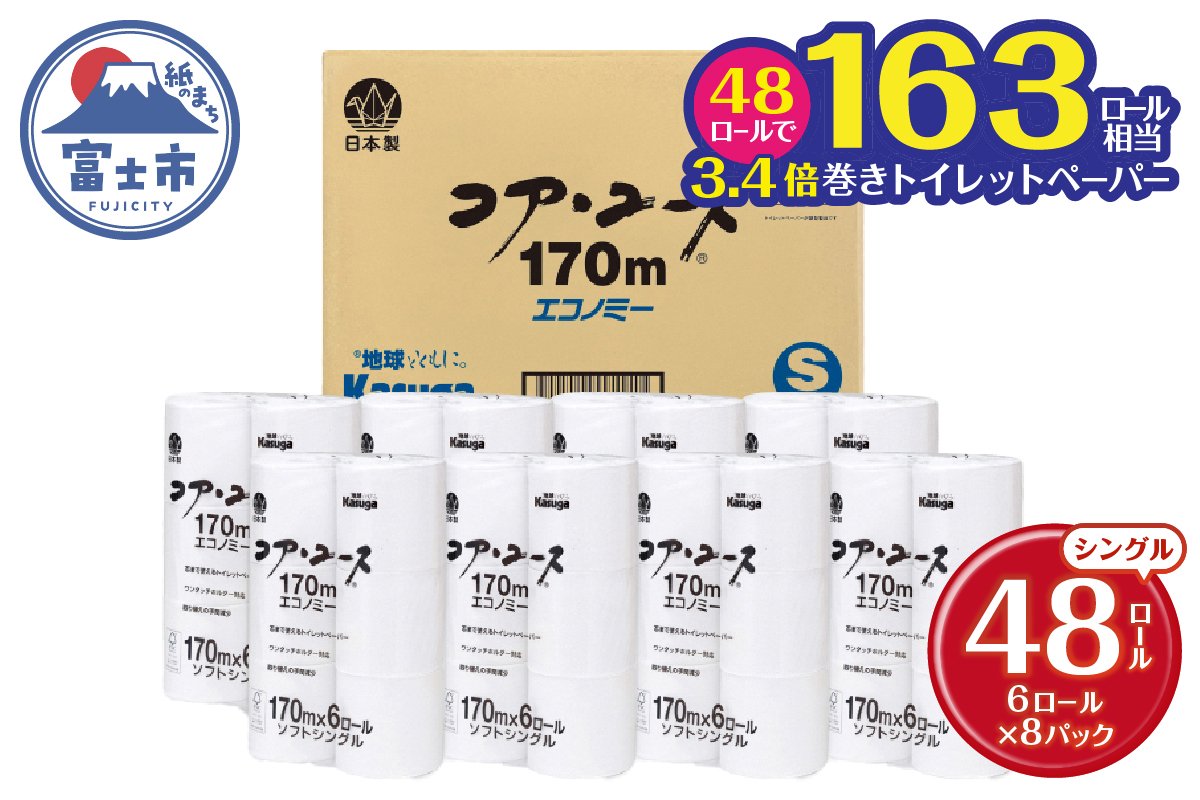 コアユース170 芯なし シングル 170ｍ ６ロール×8パック(1802)