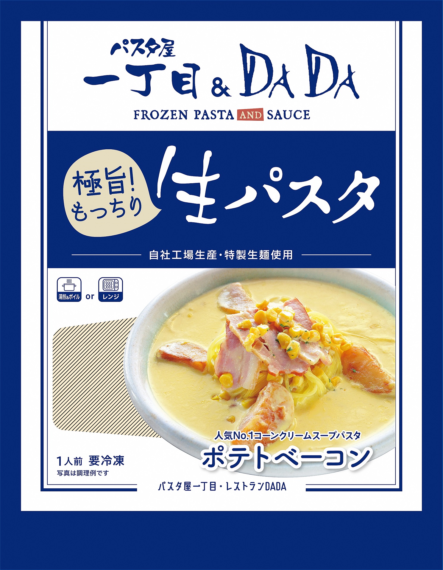 パスタ屋一丁目&DADA極旨!生パスタ5種セット [sf045-006]