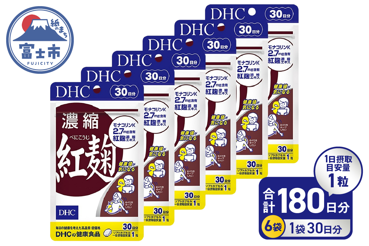 DHC 濃縮紅麹 30日分 6個セット(180日分)(76797) [sf014-048]