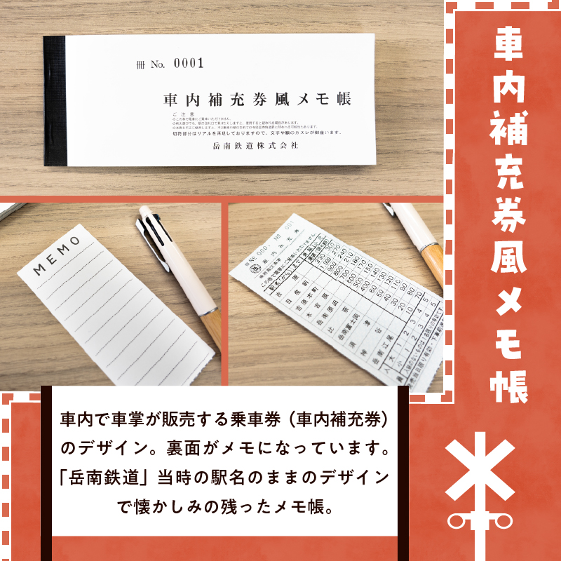 全駅から「富士山が望める」地方鉄道 ～岳南電車応援事業～G（岳南電車 全車両イラスト手ぬぐい＆車内補充券風メモ帳セット） [sf002-425]