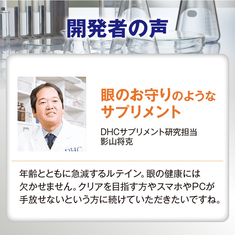 DHC ルテイン 光対策 30日分【機能性表示食品】(76801) [sf014-052]