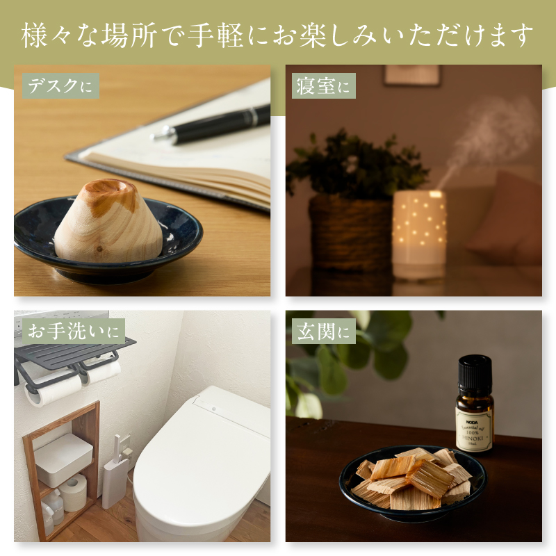 4267 富士ヒノキエッセンシャルオイル&ウッドディフュ―ザーセット [sf001-365]