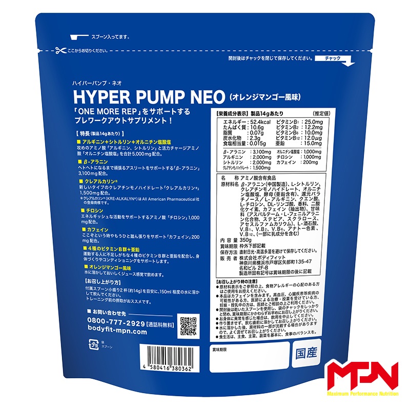 【MPNサプリメント】HYPER PUMP NEO(ハイパーパンプネオ)（オレンジマンゴー風味）350g(1895)