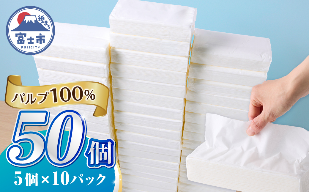 ソフトパックティッシュ 150組5個×10パック入り [sf068-036]
