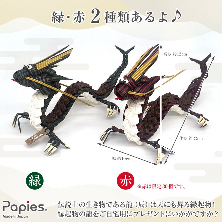 植田産業 高級手芸用紙バンドPapies 干支の龍（辰・竜）完成品 赤 限定30個(1979)