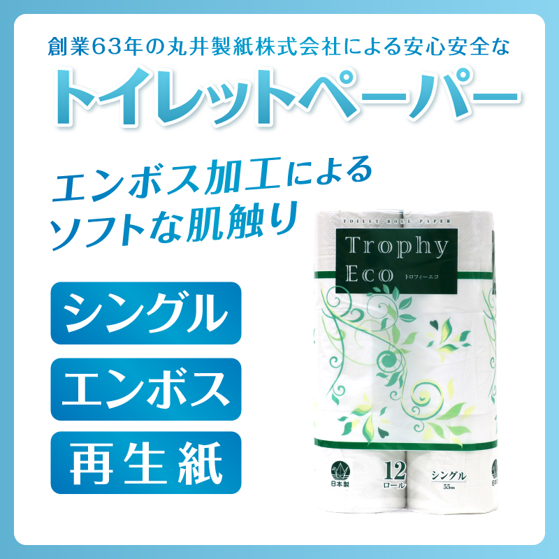 トイレットペーパーシングル 12ロール×1パック＆スリムボックスティッシュ 5箱×1パック [sf077-157]