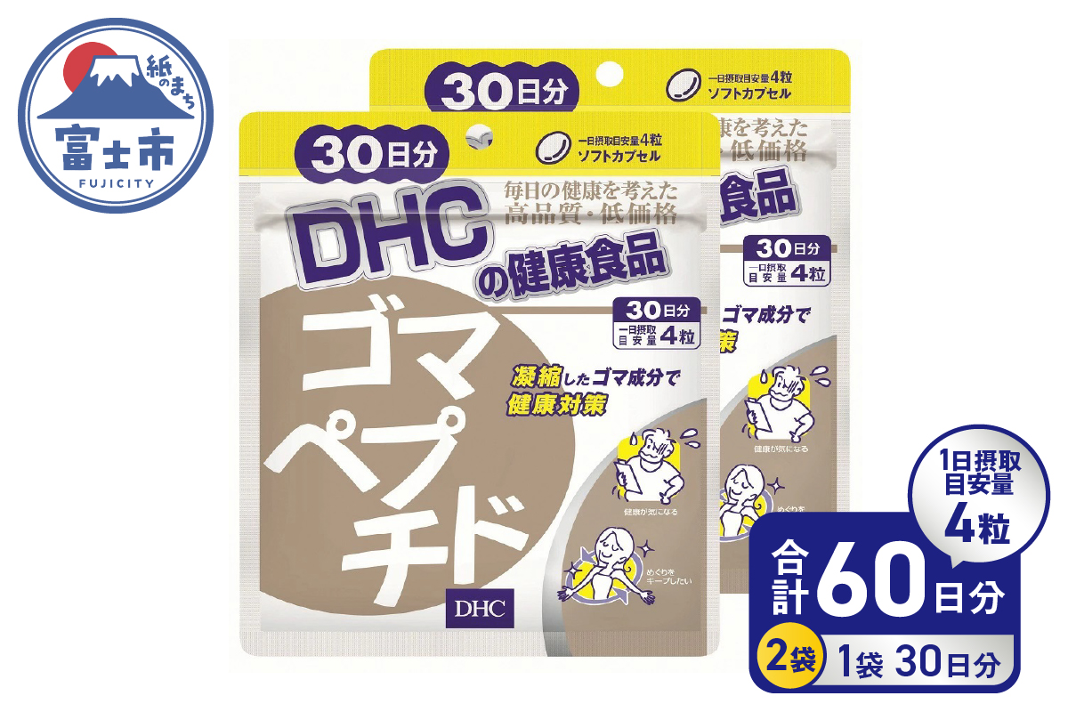 DHC サプリメント ゴマペプチド 30日分 2ヶ月分セット（a1337）